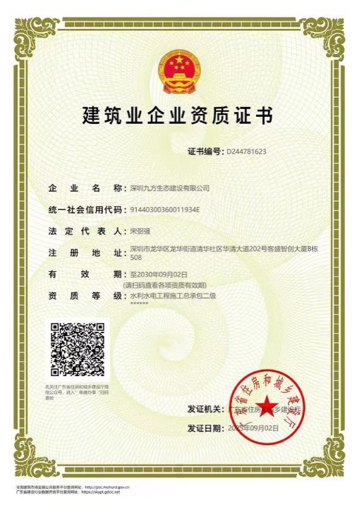 建筑业企业资质证书缩略图