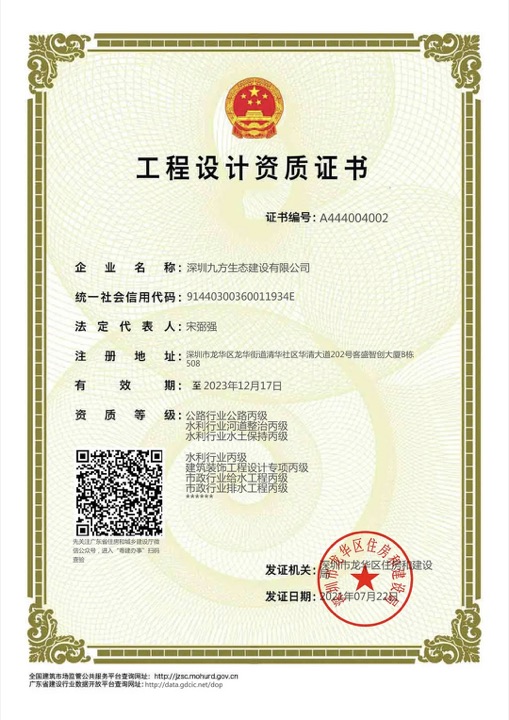 工程设计资质证书缩略图