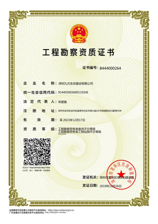 工程勘察资质证书缩略图